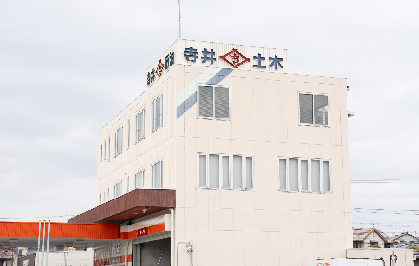 寺井土木株式会社 外観